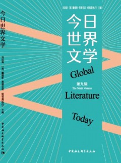 今日世界文学